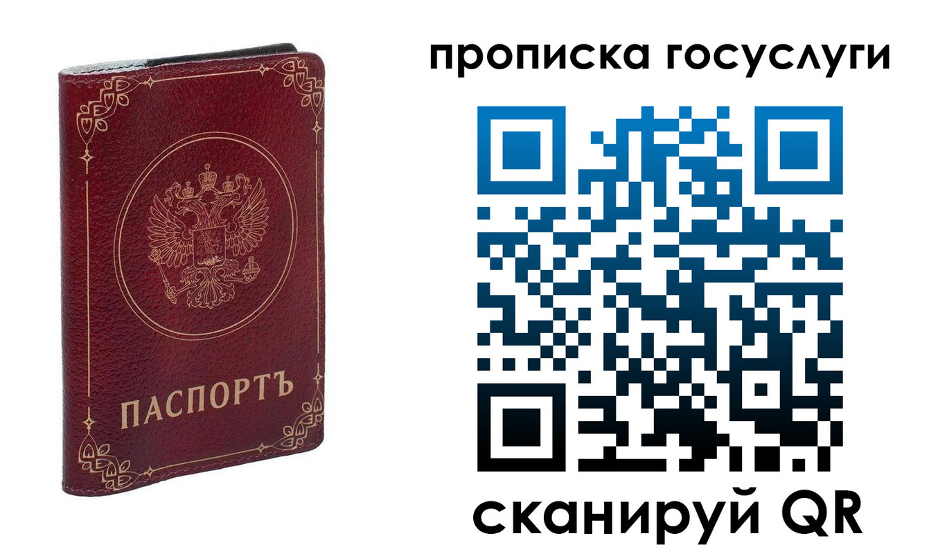 прописка в Бахчисарае