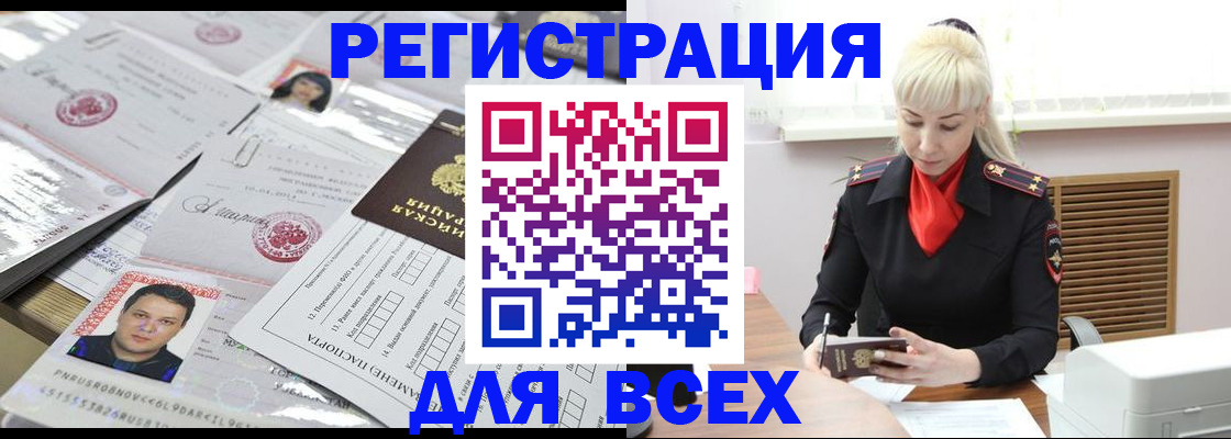 прописка штамп в Бахчисарае