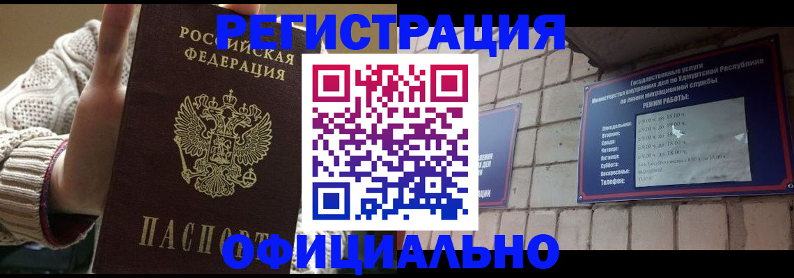 прописка гарантия в Бахчисарае