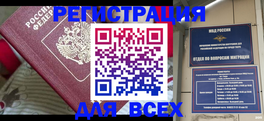 временная регистрация адрес в Бахчисарае